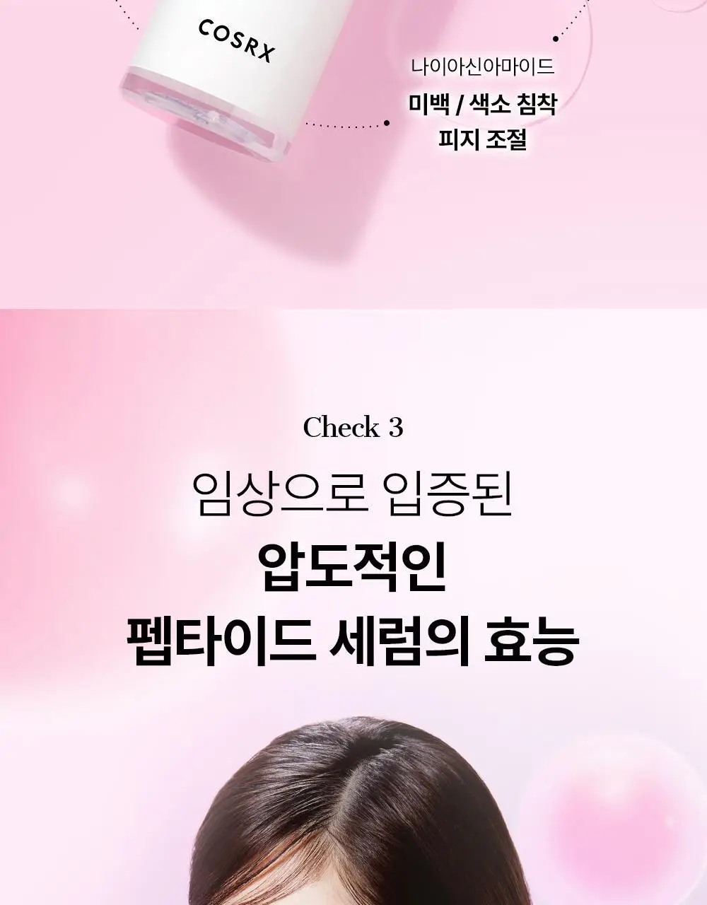 [속보습] 코스알엑스 더 6 펩타이드 스킨 부스터 세럼 150ml 기획 (+30mL) 상세페이지 16